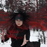 Vedara — Інша Сторона — обложка
